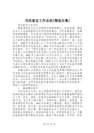 司法鉴定工作总结[精选合集] 