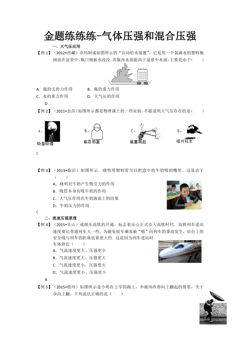 中考物理一轮复习 金题练练看3 气体压强和混合压强(pdf)试卷_第1页