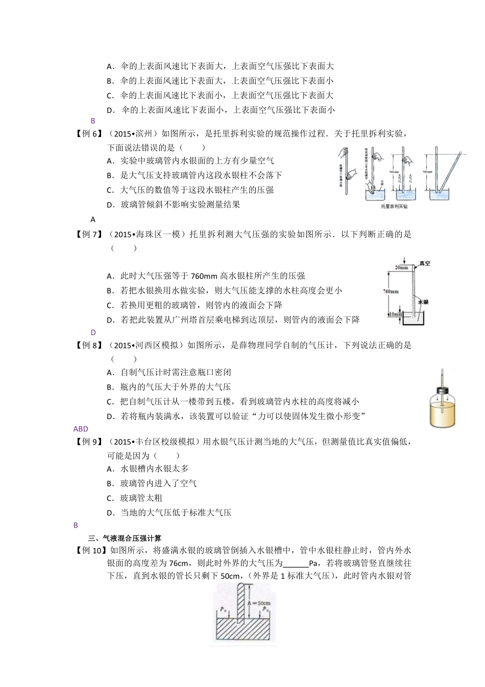 中考物理一轮复习 金题练练看3 气体压强和混合压强(pdf)试卷_第2页