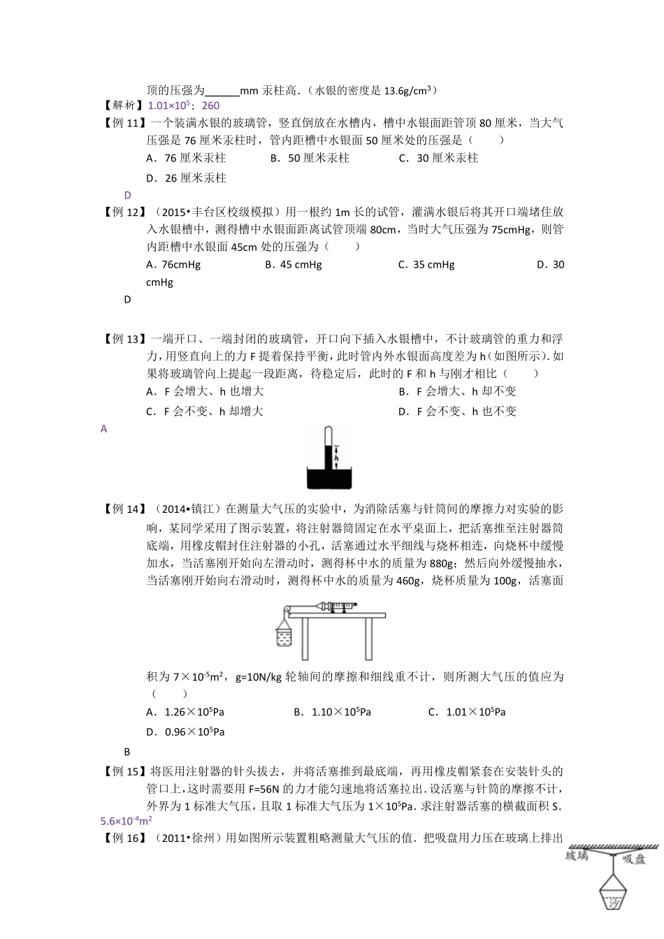中考物理一轮复习 金题练练看3 气体压强和混合压强(pdf)试卷_第3页