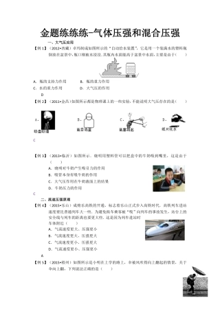 中考物理一轮复习 金题练练看3 气体压强和混合压强(pdf)试卷
