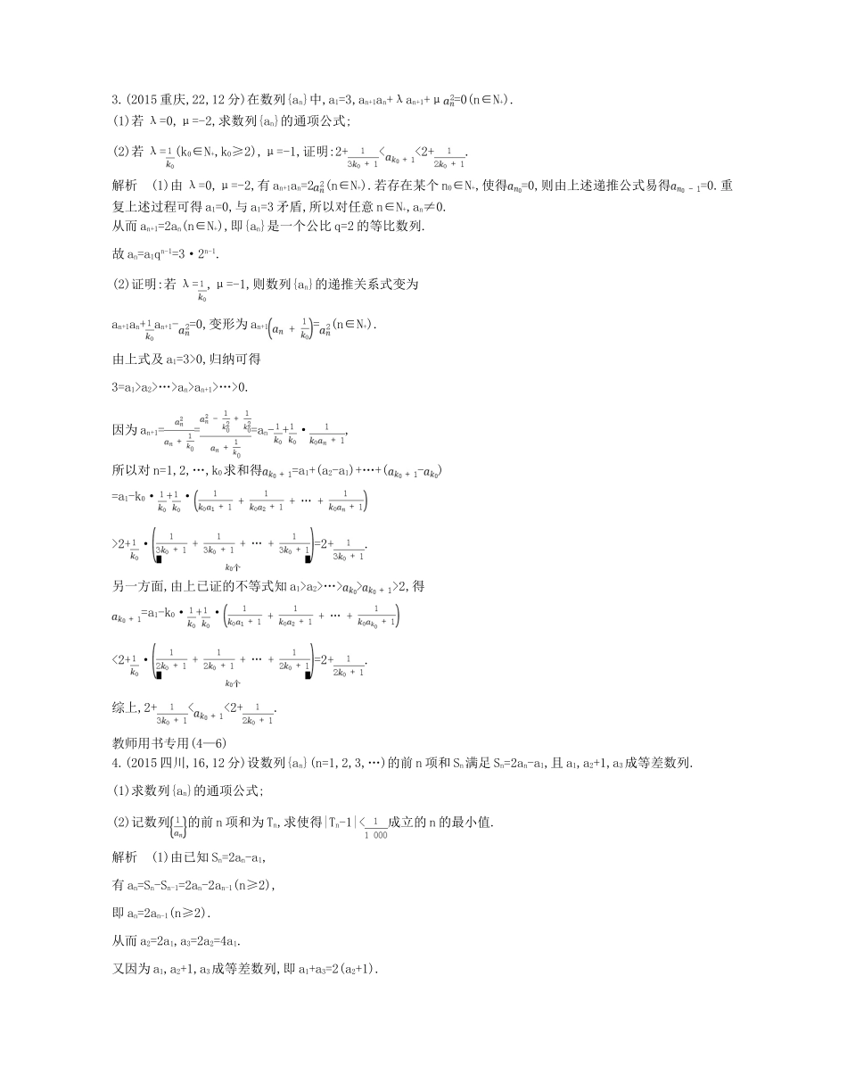 （江苏专版）高考数学一轮复习 第六章 数列 6.1 数列的有关概念讲义-人教版高三全册数学试题_第2页