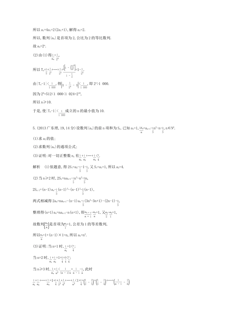 （江苏专版）高考数学一轮复习 第六章 数列 6.1 数列的有关概念讲义-人教版高三全册数学试题_第3页