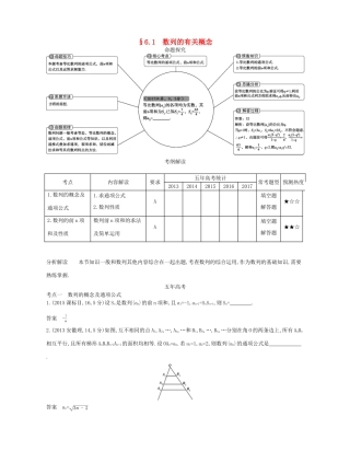 （江苏专版）高考数学一轮复习 第六章 数列 6.1 数列的有关概念讲义-人教版高三全册数学试题