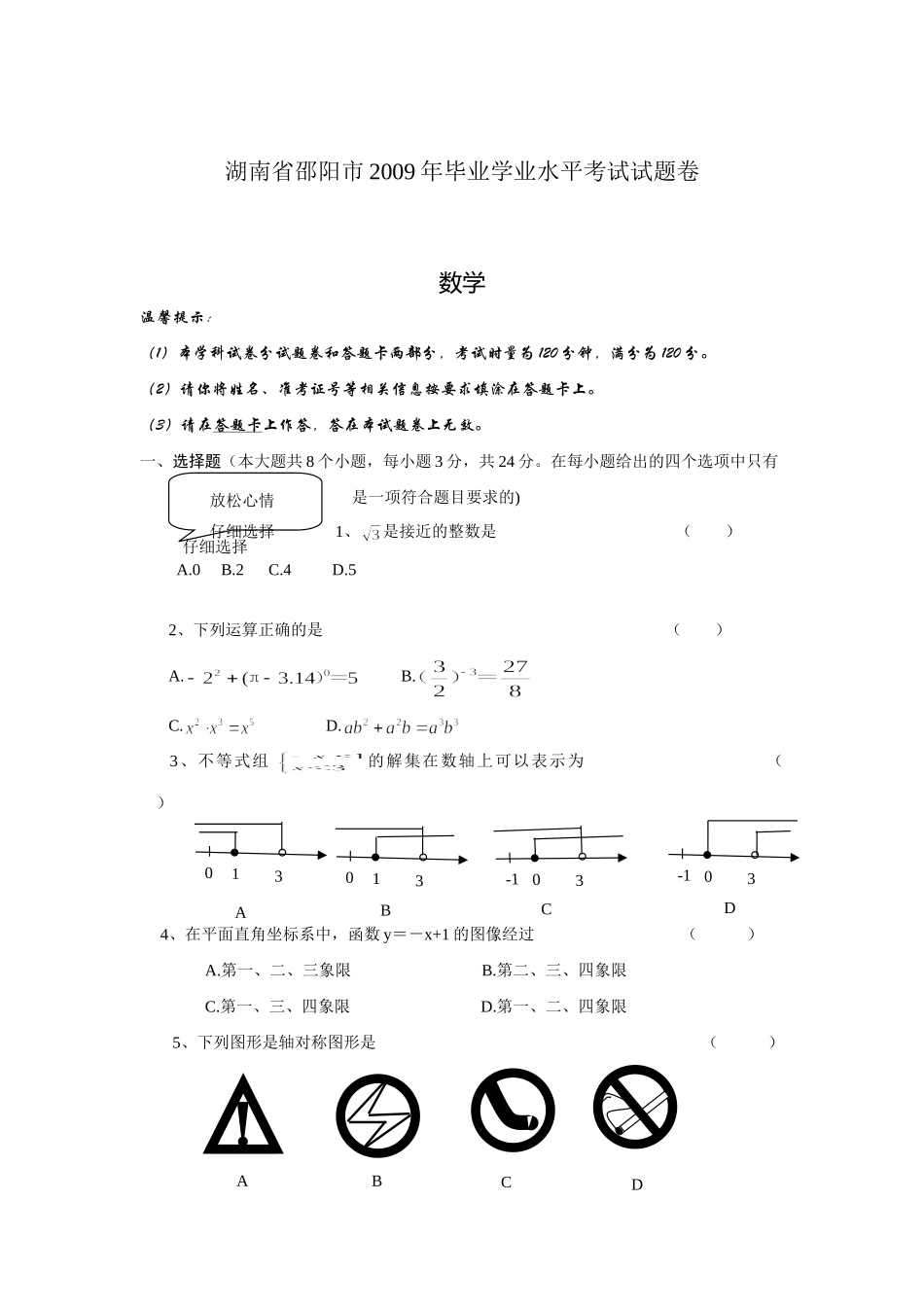 九年级数学学业水平考试试卷卷 word无答案试卷_第1页