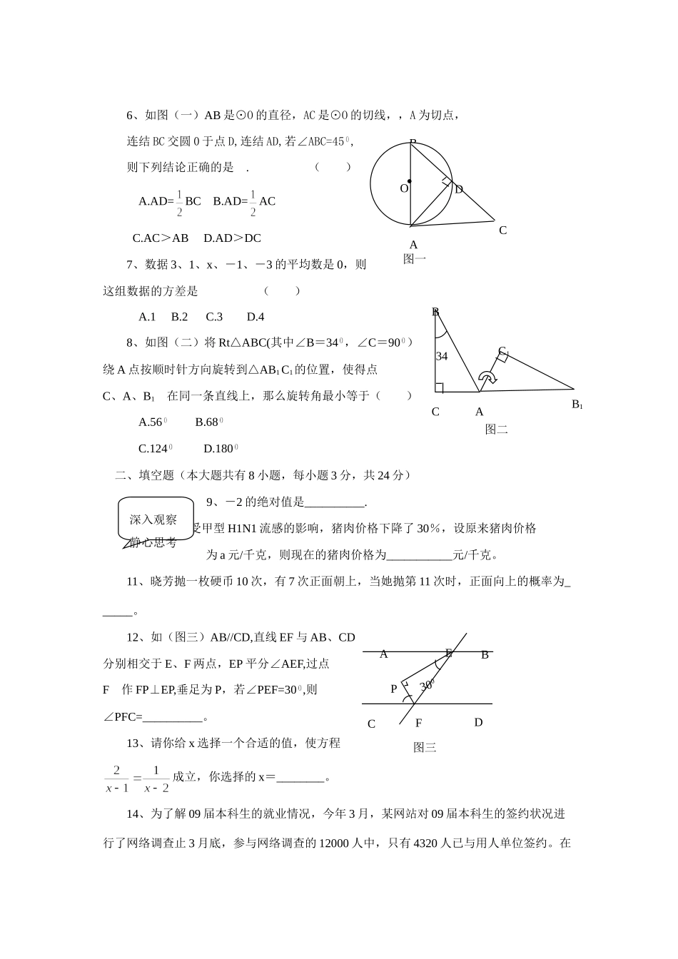 九年级数学学业水平考试试卷卷 word无答案试卷_第2页