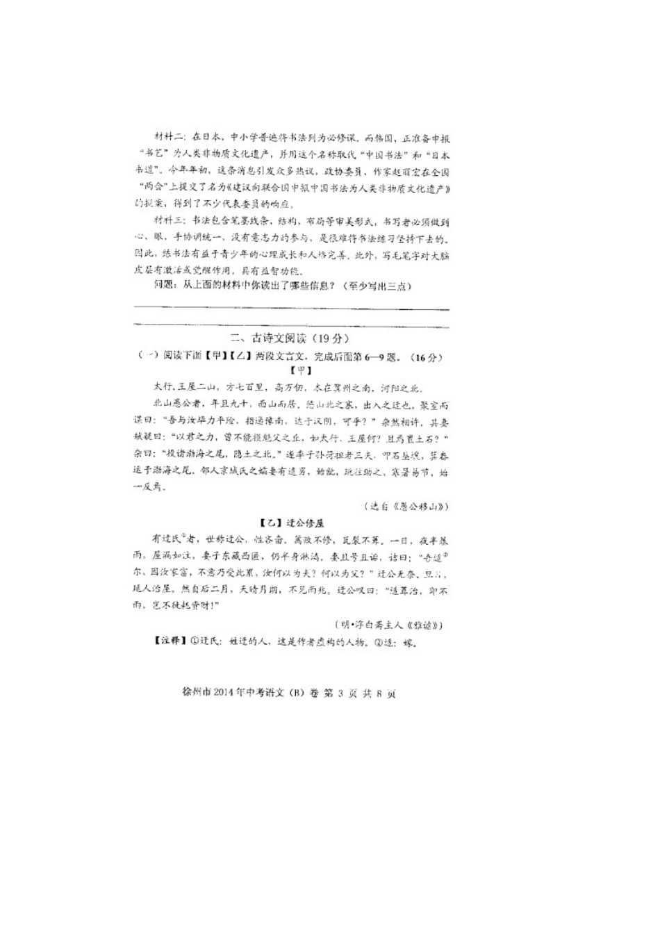 初中语文毕业生升学模拟考试试题(B卷，扫描版) 试题_第3页