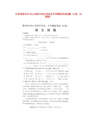 初中语文毕业生升学模拟考试试题(B卷，扫描版) 试题