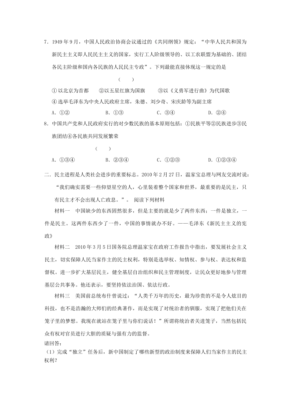 高一历史暑假作业20-人教版高一全册历史试题_第2页