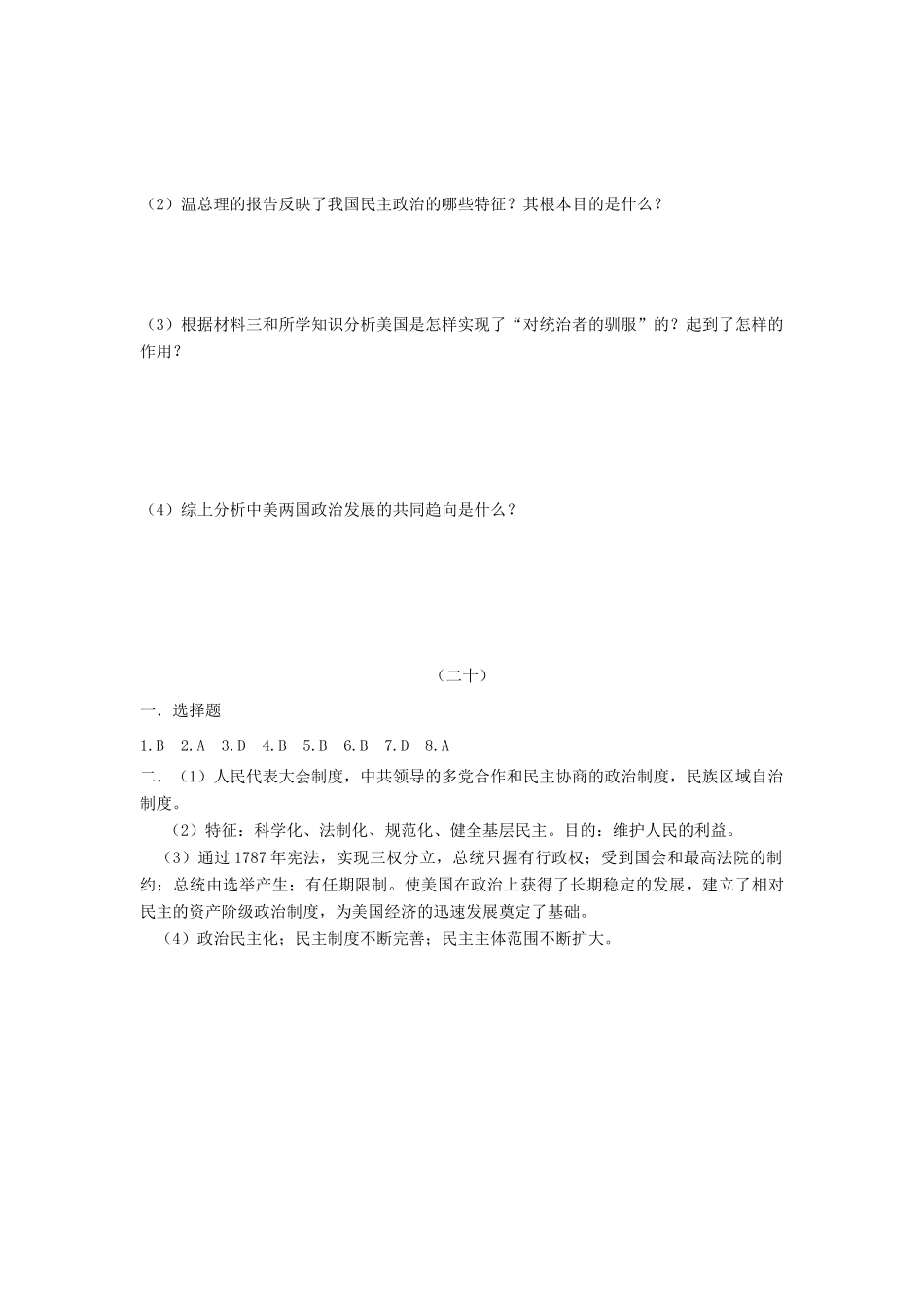 高一历史暑假作业20-人教版高一全册历史试题_第3页