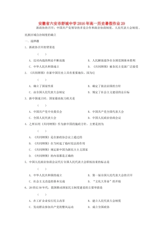 高一历史暑假作业20-人教版高一全册历史试题