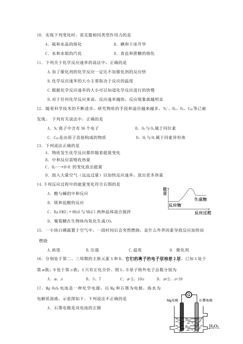 云南省绥江县高一化学下学期第一次月考试题-人教版高一全册化学试题_第2页