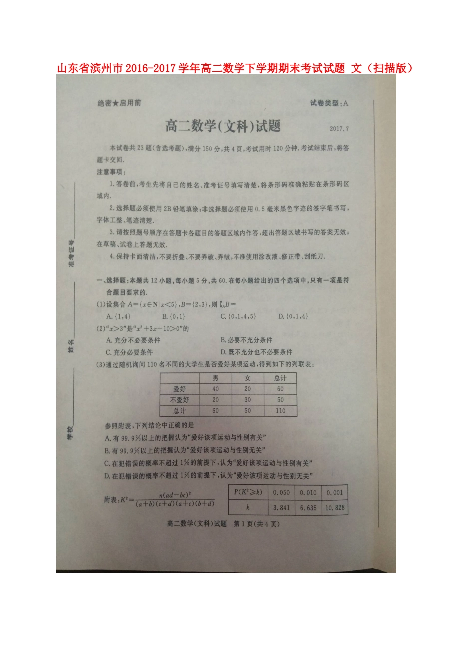 山东省滨州市 高二数学下学期期末考试试卷 文试卷_第1页