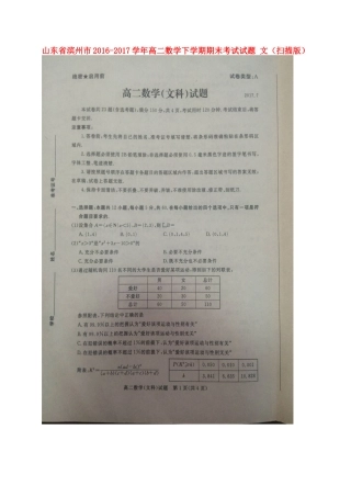 山东省滨州市 高二数学下学期期末考试试卷 文试卷