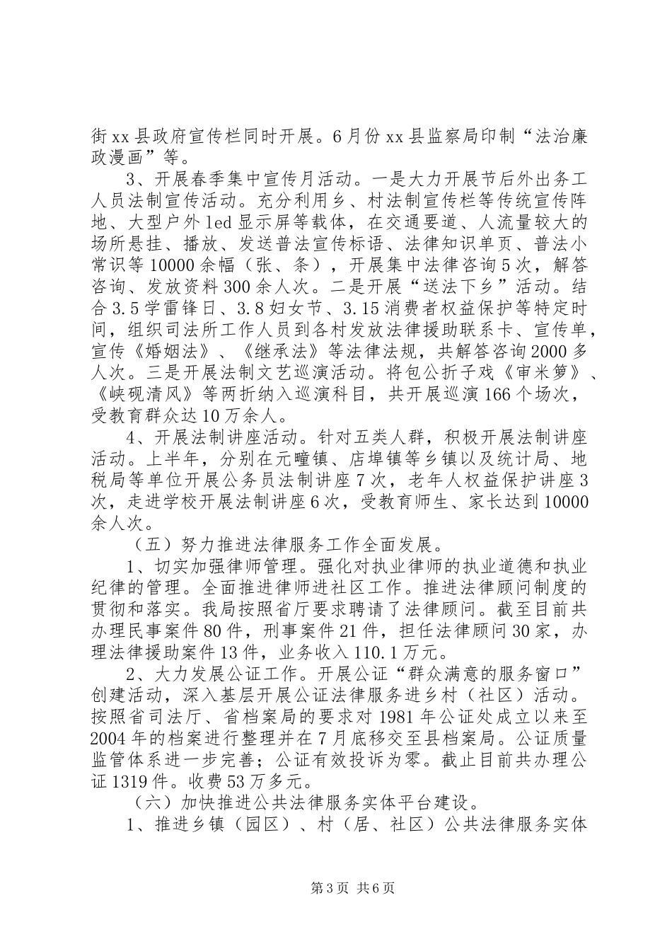 县司法局上半年工作总结报告 _第3页