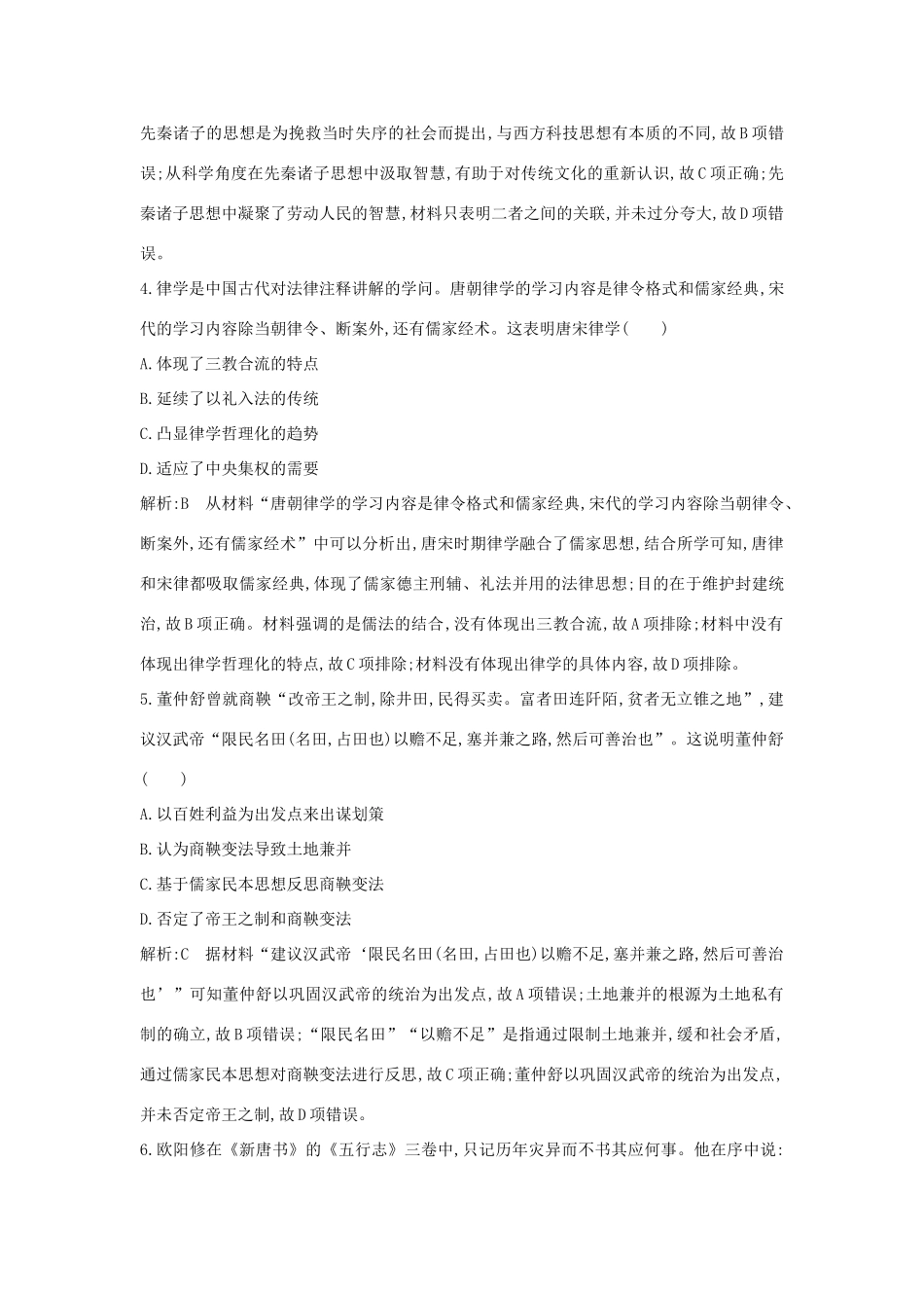 （山东专用）版高考历史一轮总复习 文化史检测试题（含解析）新人教版-新人教版高三全册历史试题_第2页