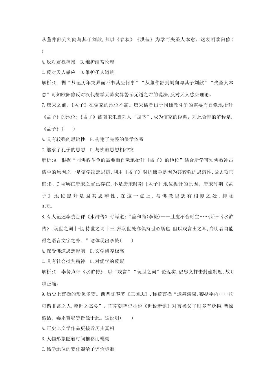 （山东专用）版高考历史一轮总复习 文化史检测试题（含解析）新人教版-新人教版高三全册历史试题_第3页