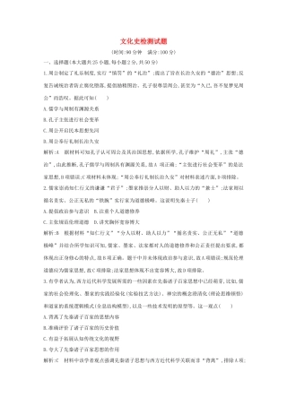 （山东专用）版高考历史一轮总复习 文化史检测试题（含解析）新人教版-新人教版高三全册历史试题