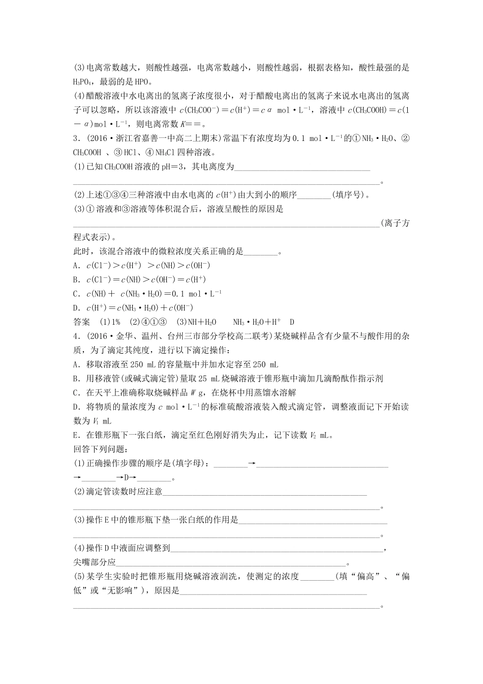 新（浙江专用）高考化学二轮复习 专项突破练（五）（加试）溶液中的离子反应（含解析）-人教版高三全册化学试题_第2页