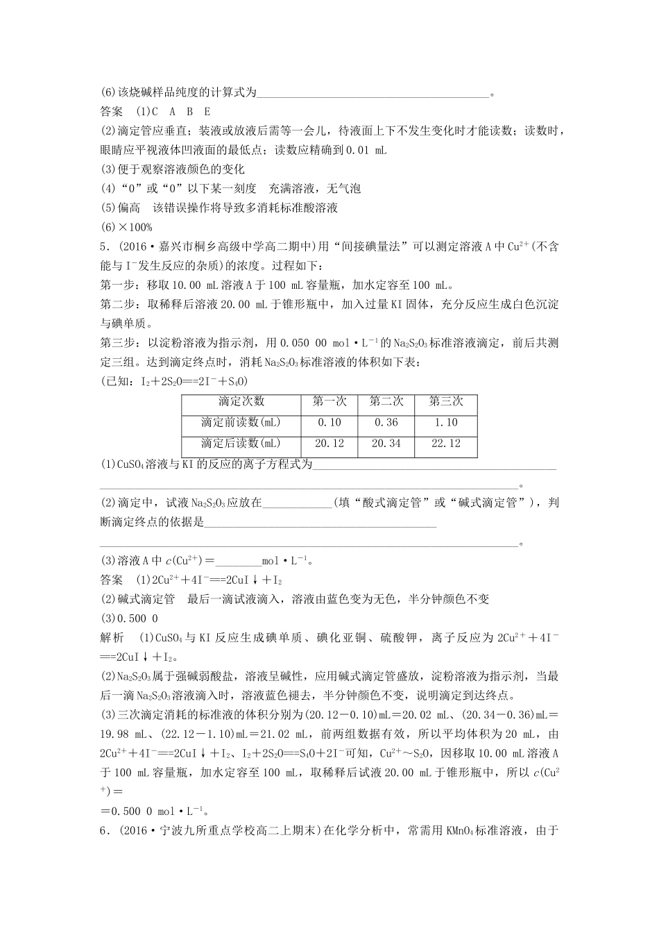 新（浙江专用）高考化学二轮复习 专项突破练（五）（加试）溶液中的离子反应（含解析）-人教版高三全册化学试题_第3页