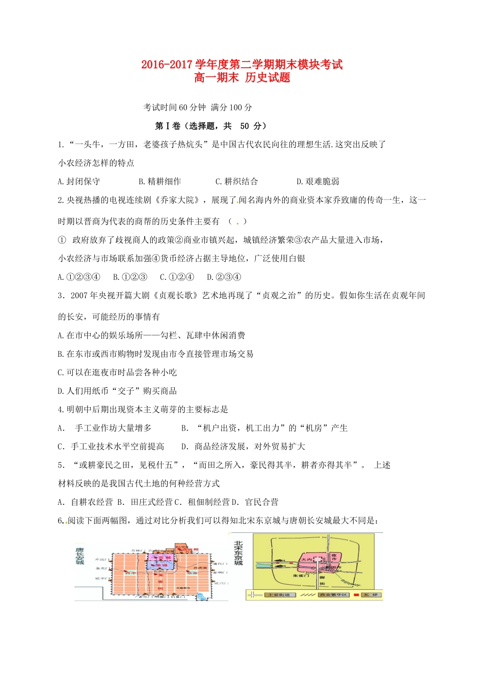 山东省济南市历城区遥墙镇高一历史下学期期末考试试题-人教版高一全册历史试题_第1页