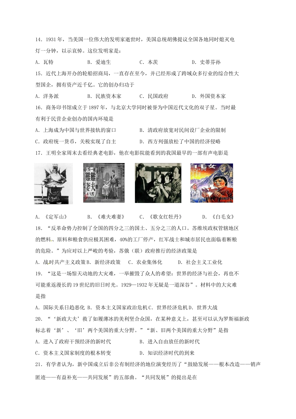 山东省济南市历城区遥墙镇高一历史下学期期末考试试题-人教版高一全册历史试题_第3页