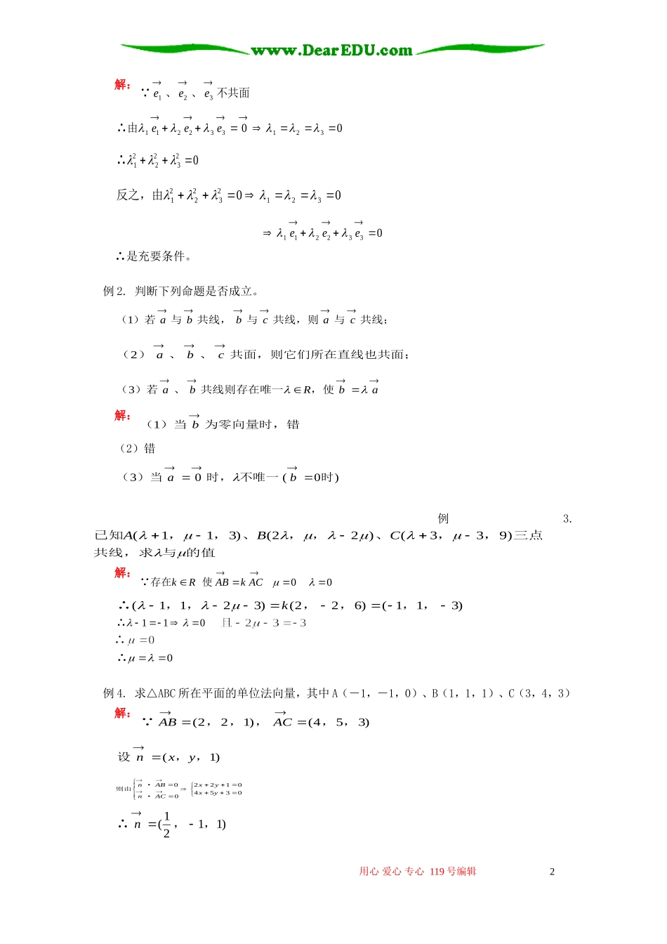高二数学空间向量的坐标运算知识精讲 人教版_第2页