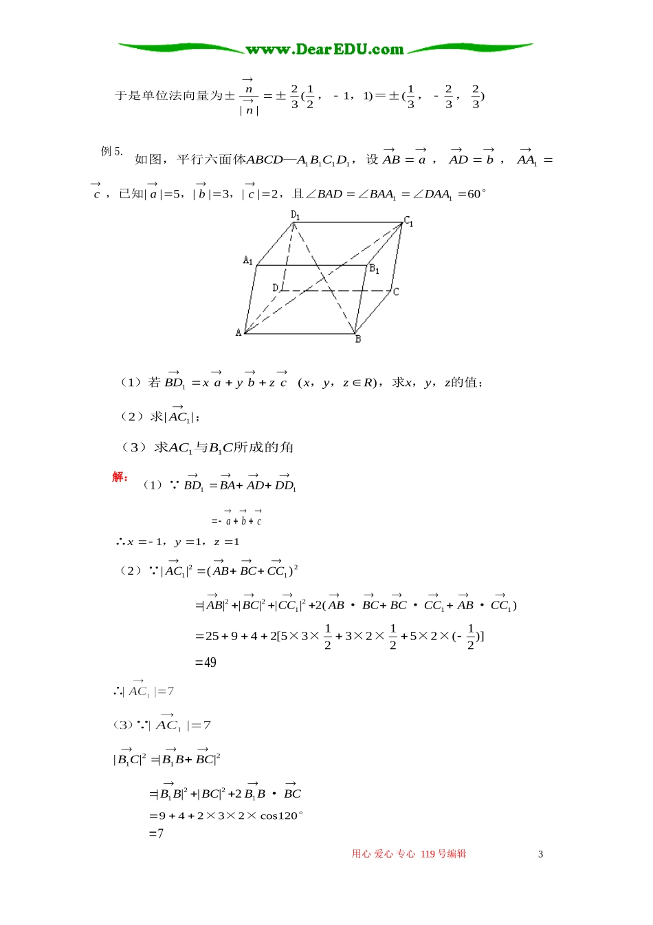 高二数学空间向量的坐标运算知识精讲 人教版_第3页