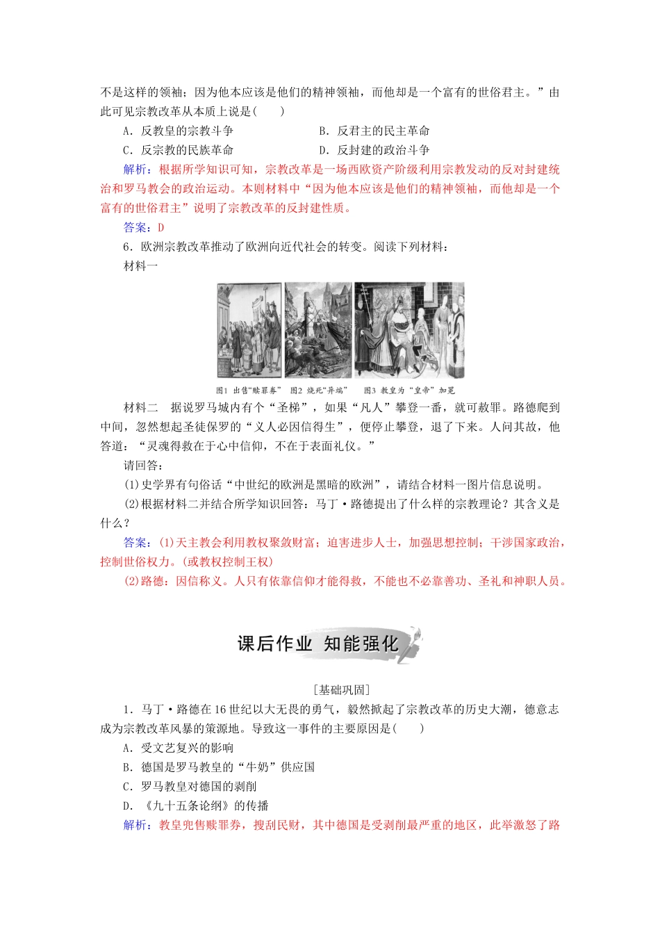 高中历史 第三单元 从人文精神之源到科学理性 第13课 挑战教皇的权威习题 岳麓版必修3-岳麓版高一必修3历史试题_第2页