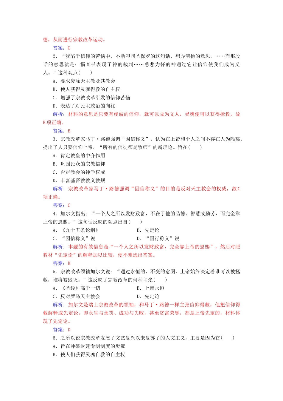 高中历史 第三单元 从人文精神之源到科学理性 第13课 挑战教皇的权威习题 岳麓版必修3-岳麓版高一必修3历史试题_第3页