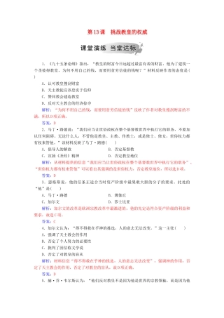高中历史 第三单元 从人文精神之源到科学理性 第13课 挑战教皇的权威习题 岳麓版必修3-岳麓版高一必修3历史试题