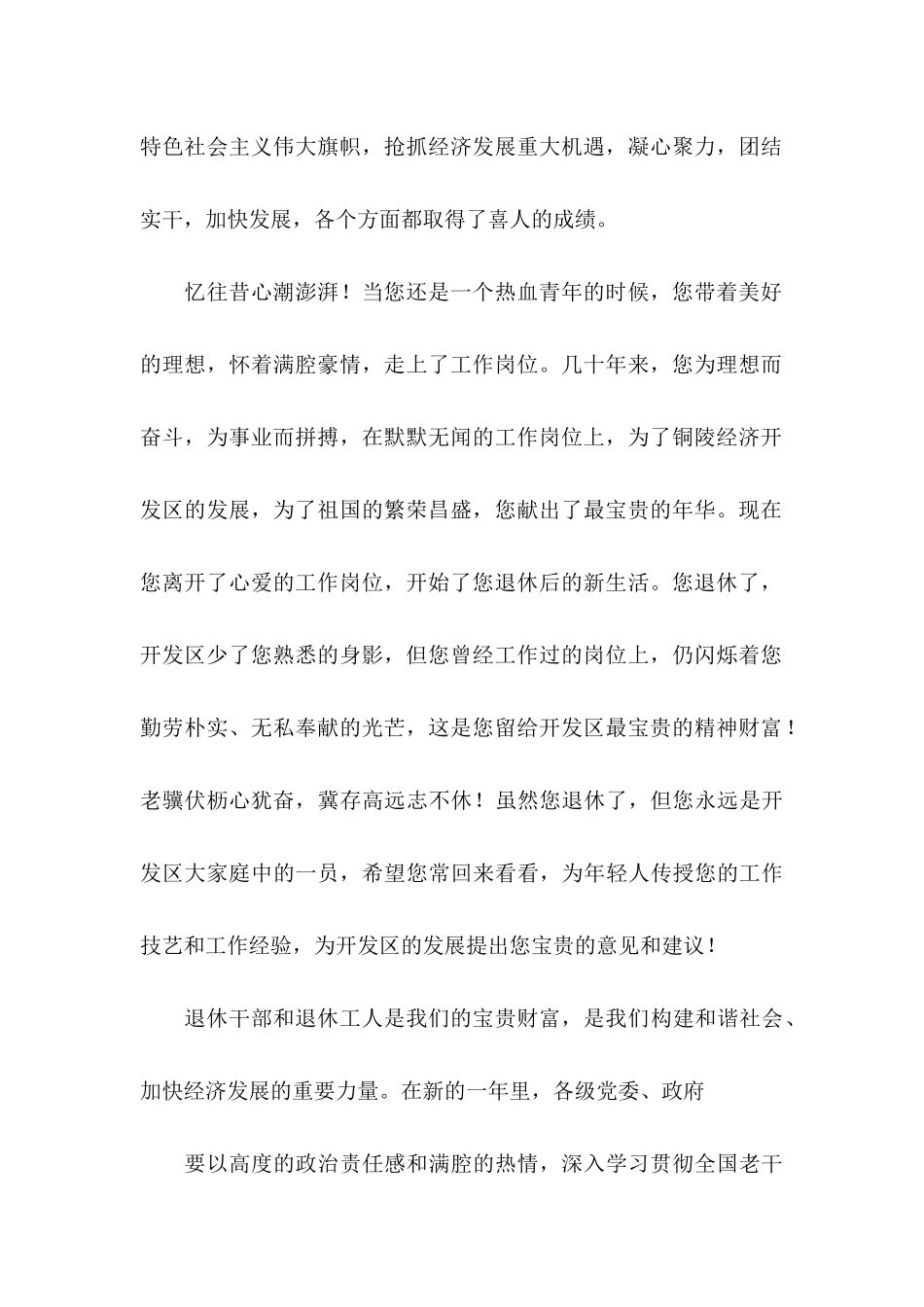 员工感谢信合集五篇_第2页