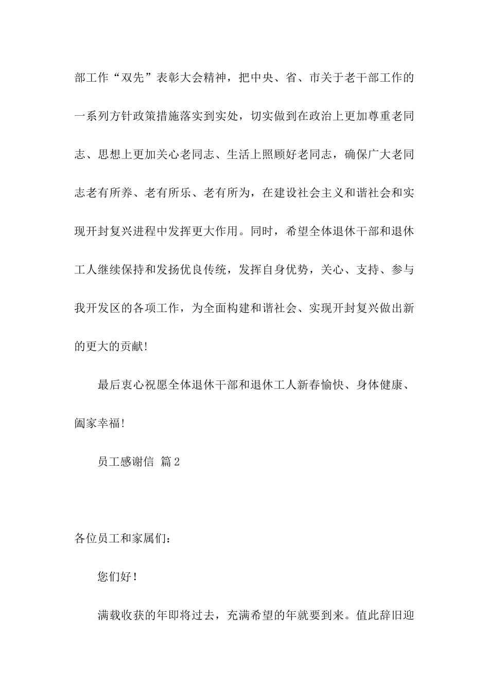 员工感谢信合集五篇_第3页