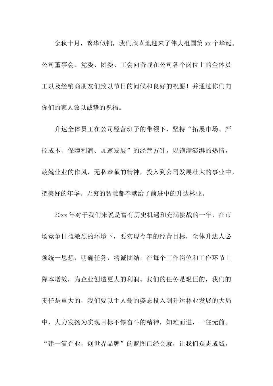 中秋慰问信4篇（三）_第3页