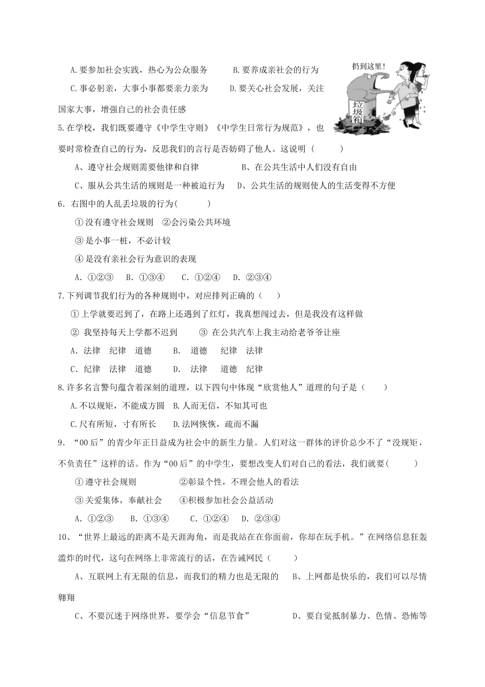 八年级道德与法治上学期期中试题_第2页