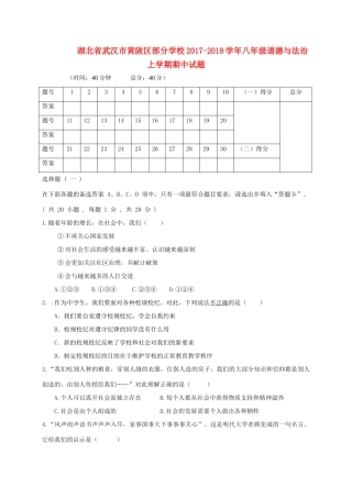 八年级道德与法治上学期期中试题