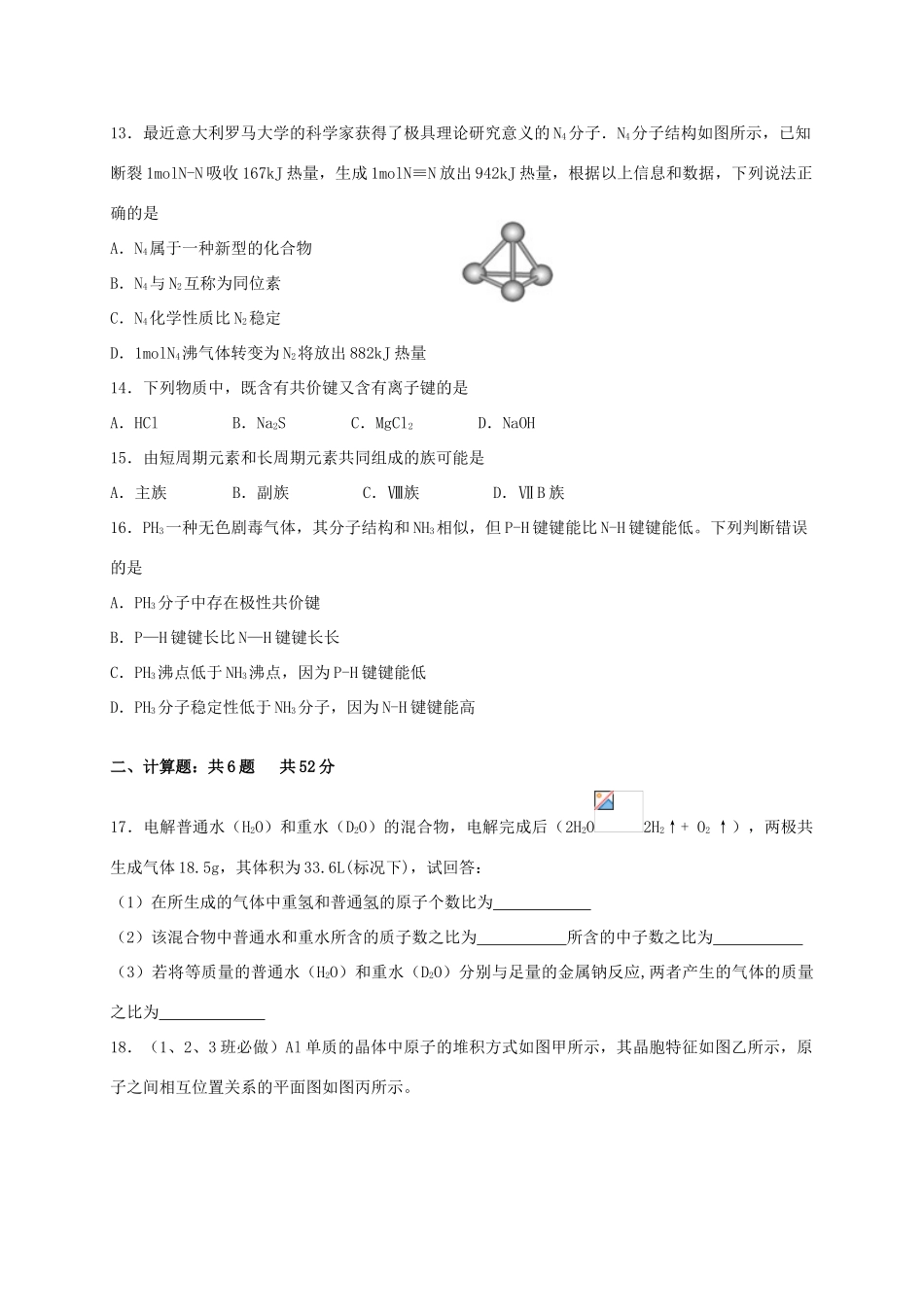 新高三化学上学期周练试题（三）-人教版高三全册化学试题_第3页