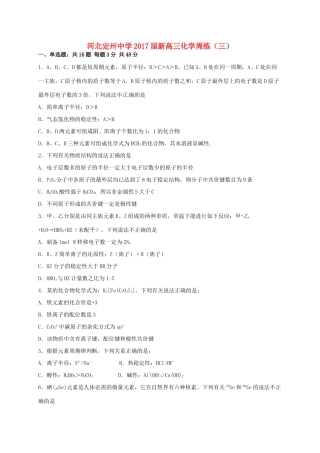新高三化学上学期周练试题（三）-人教版高三全册化学试题