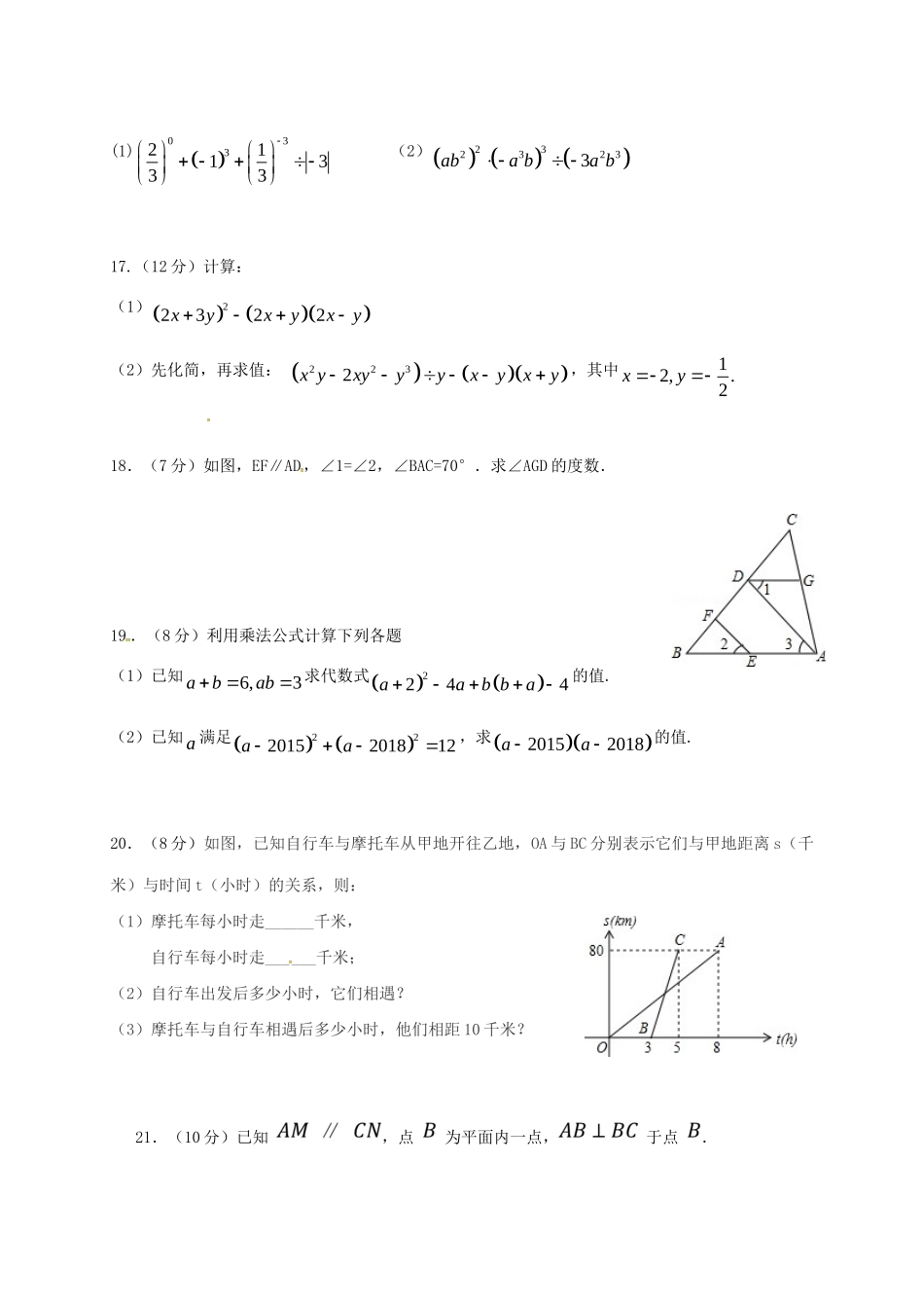 四川省成都市武侯区七年级数学下学期期中试卷_第3页
