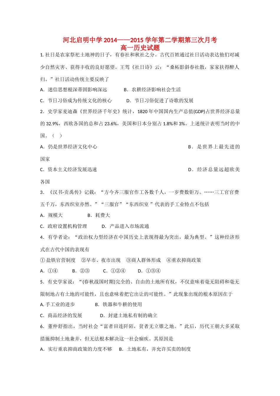 高一历史下学期第三次月考试题-人教版高一全册历史试题_第1页