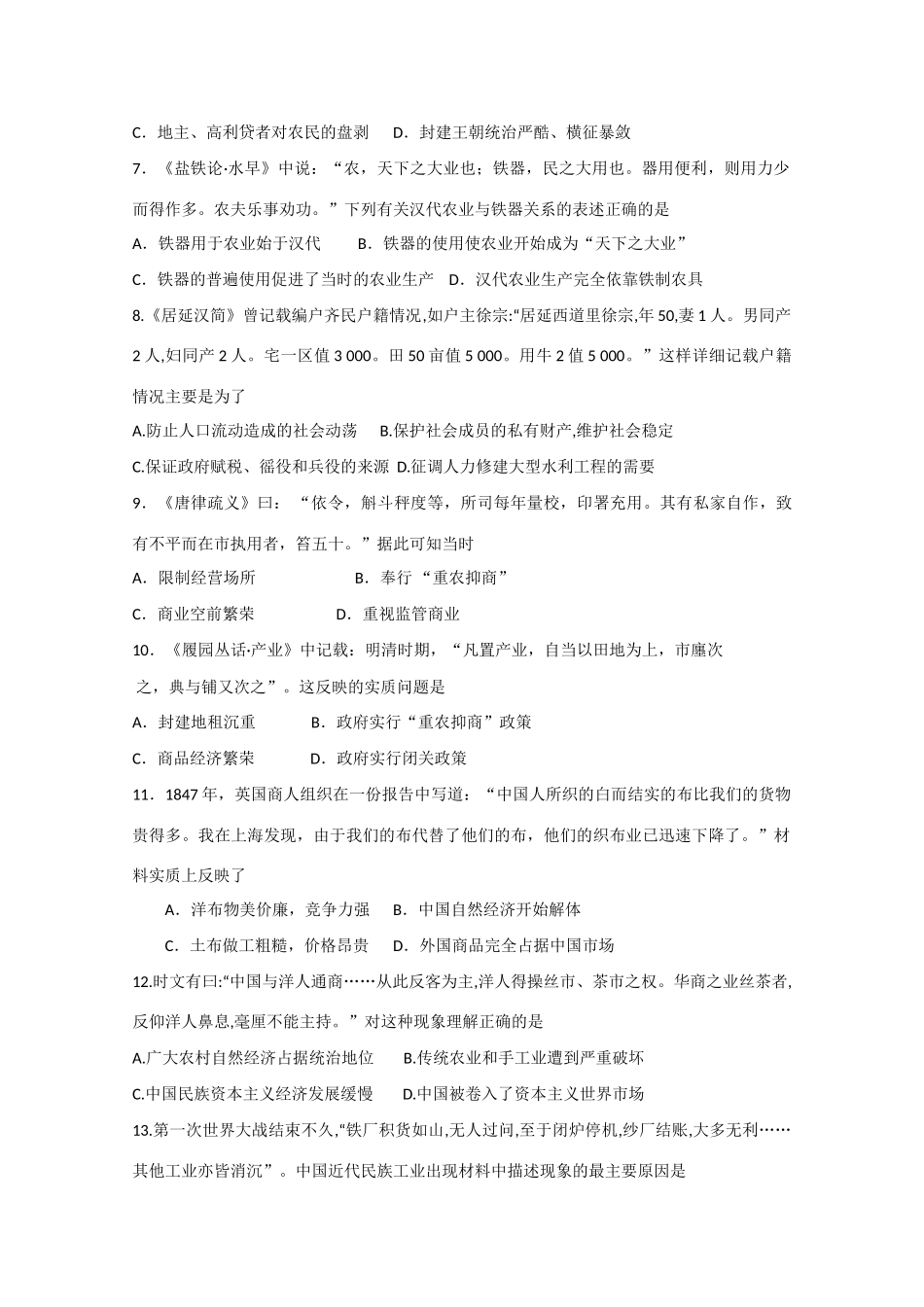 高一历史下学期第三次月考试题-人教版高一全册历史试题_第2页