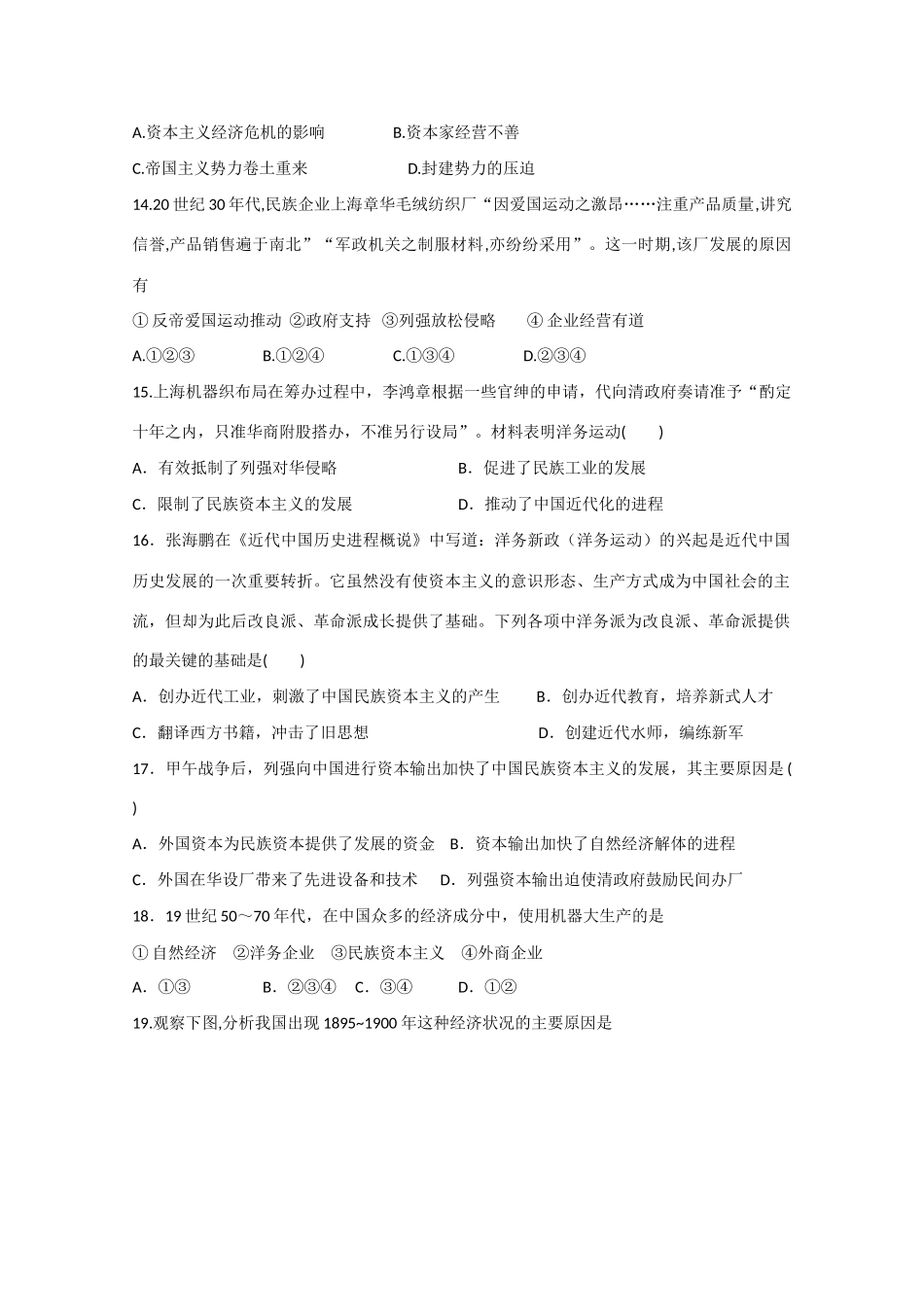 高一历史下学期第三次月考试题-人教版高一全册历史试题_第3页