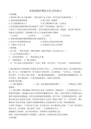 人教版高三历史春秋战国时期的文化 同步练习2
