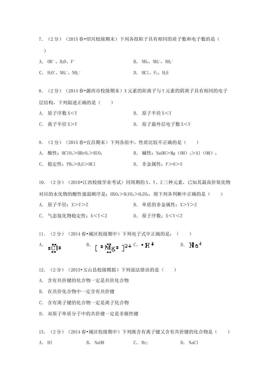山西省长治八中高一化学下学期期中试卷（含解析）-人教版高一全册化学试题_第2页
