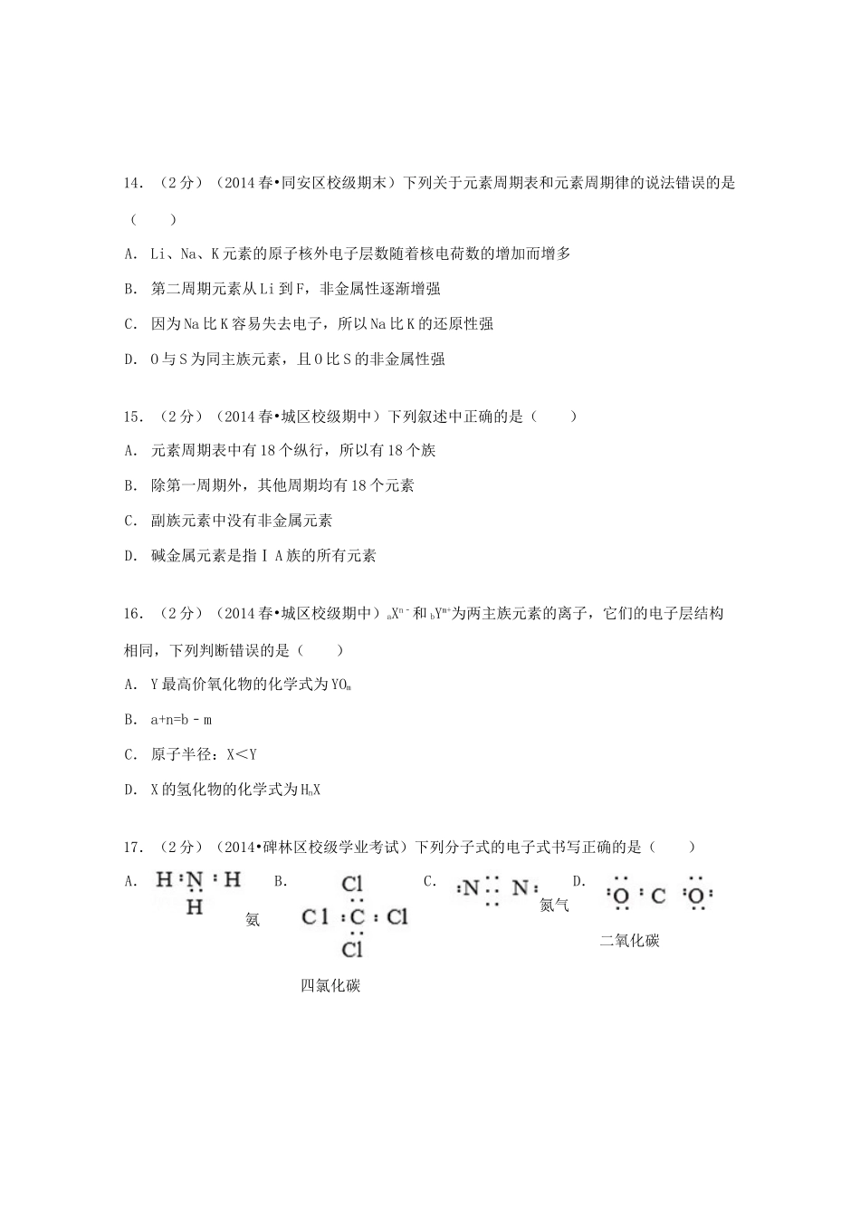 山西省长治八中高一化学下学期期中试卷（含解析）-人教版高一全册化学试题_第3页