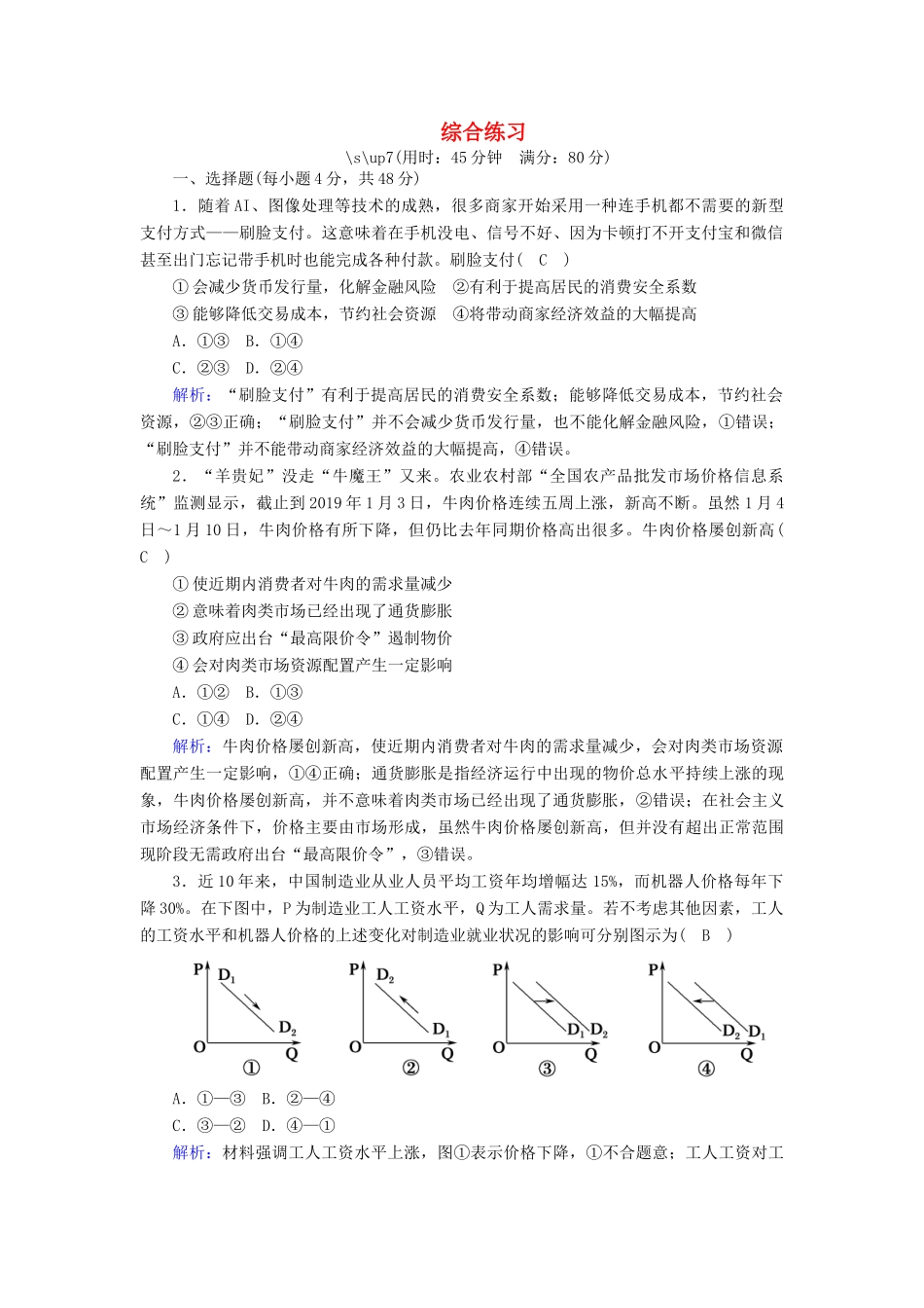 高中历史 综合练习跟踪检测（含解析）人民版必修1-人民版高一必修1历史试题_第1页