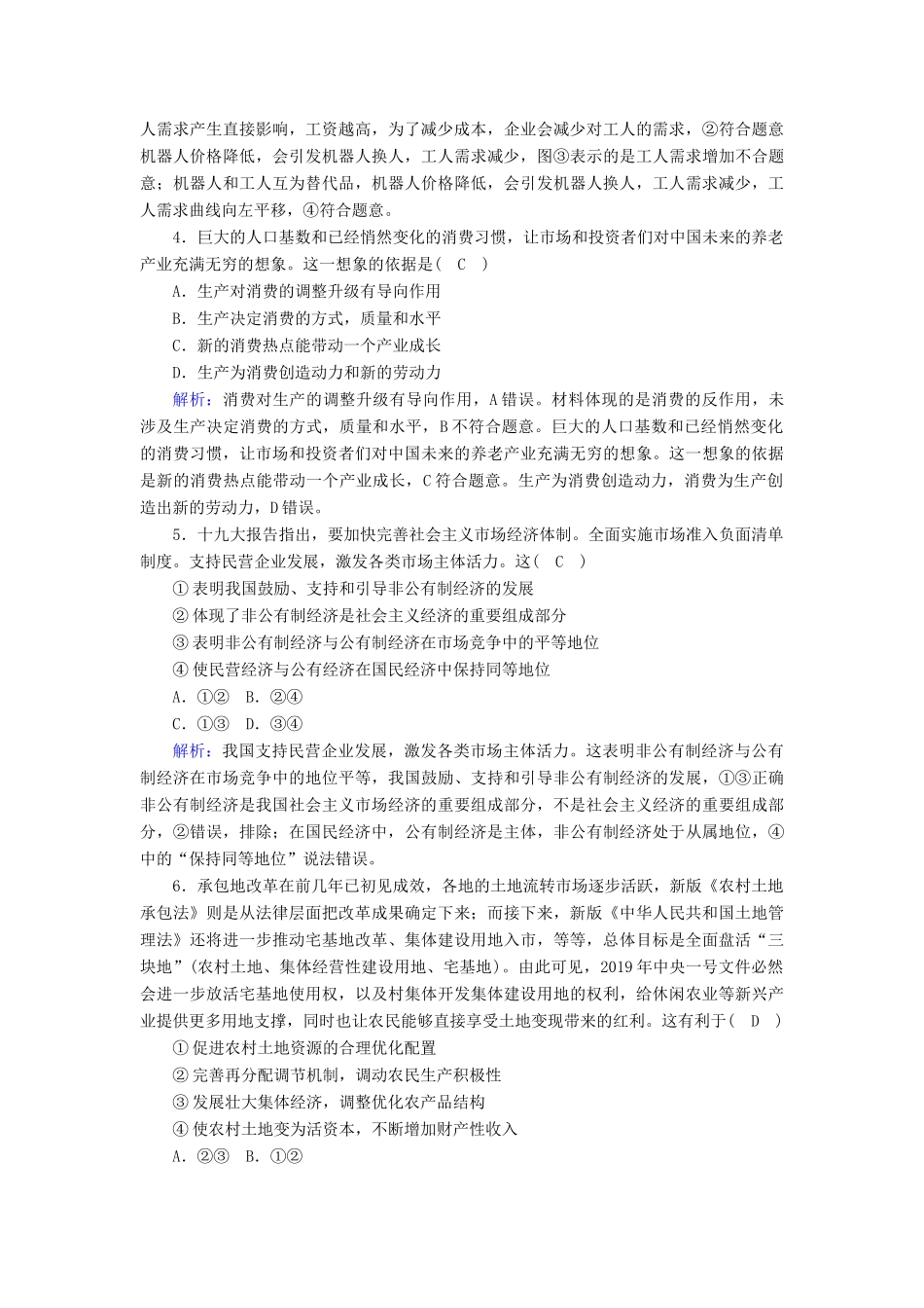 高中历史 综合练习跟踪检测（含解析）人民版必修1-人民版高一必修1历史试题_第2页