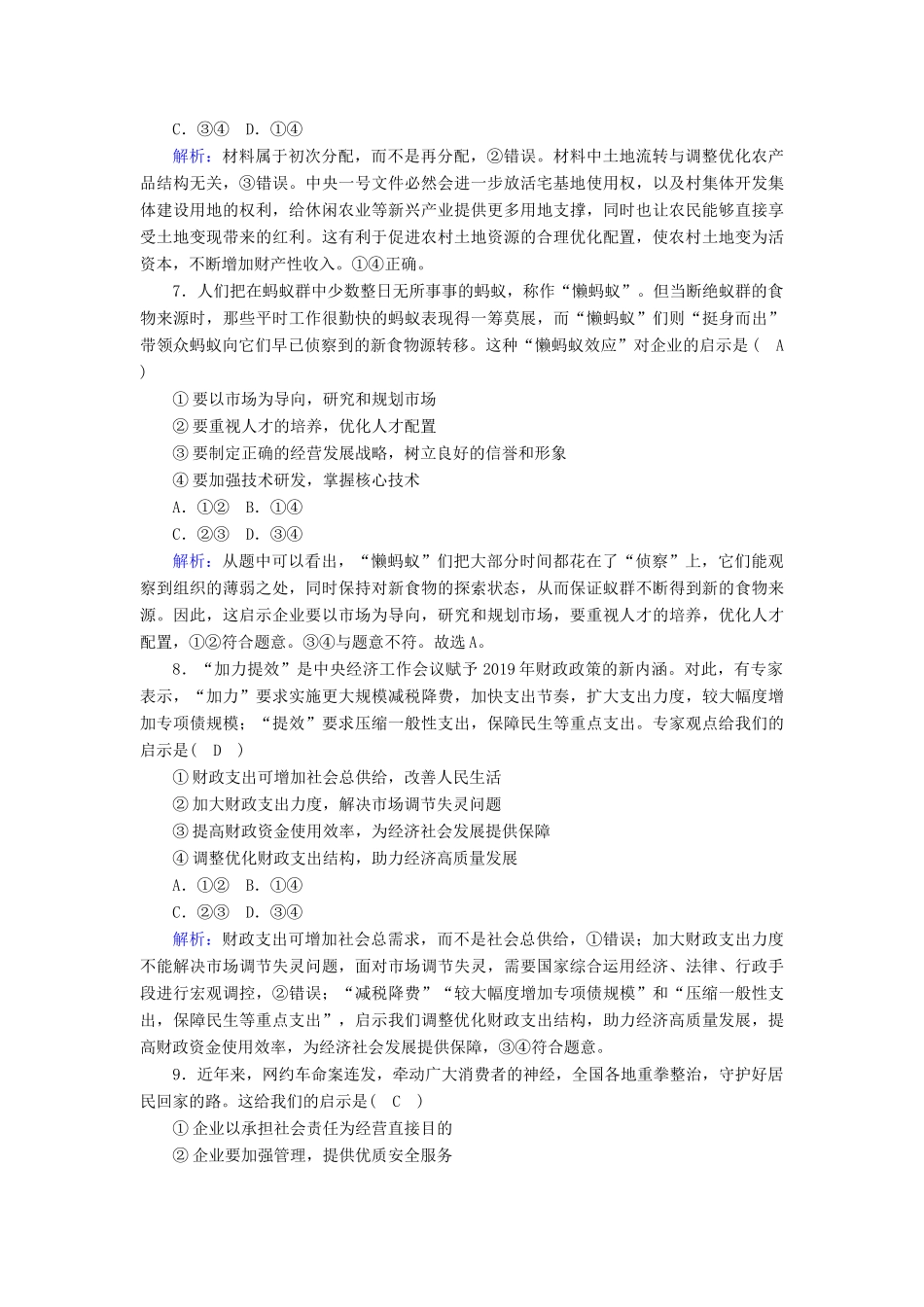 高中历史 综合练习跟踪检测（含解析）人民版必修1-人民版高一必修1历史试题_第3页