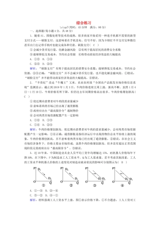 高中历史 综合练习跟踪检测（含解析）人民版必修1-人民版高一必修1历史试题