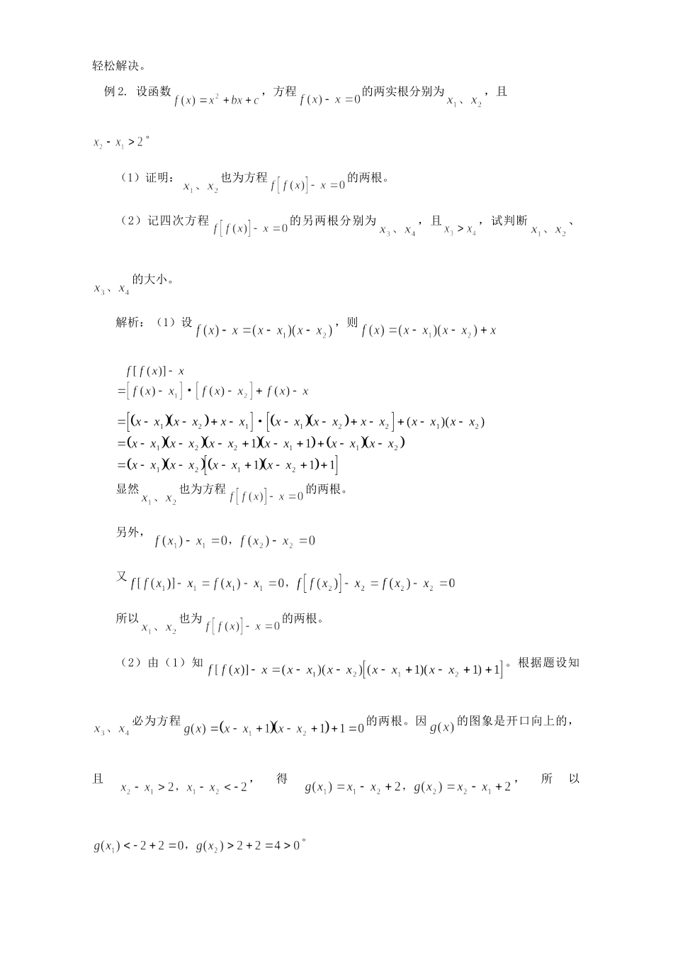 关于二次函数问题 专题辅导 不分版本 试题_第2页